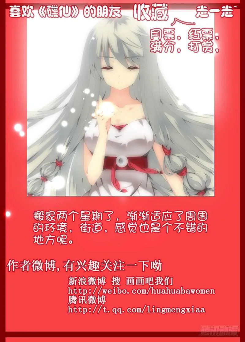 萧远的神秘女友？ 第11页