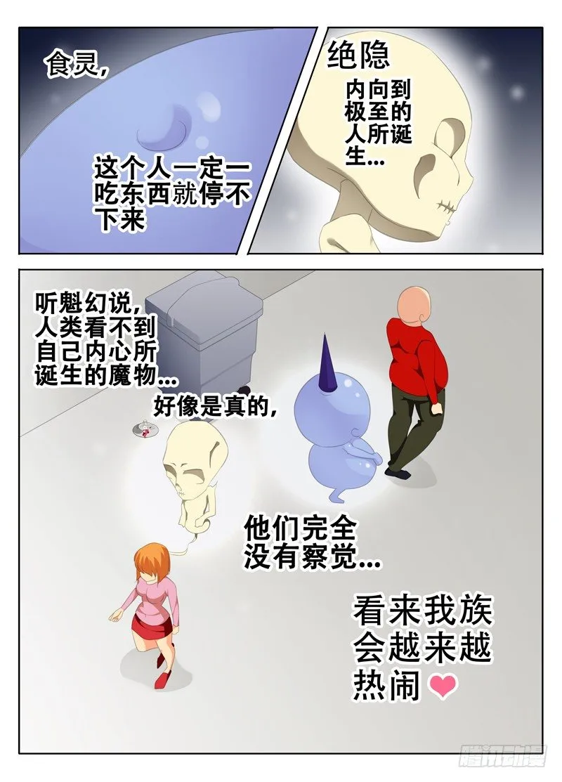 邪魔 第7页