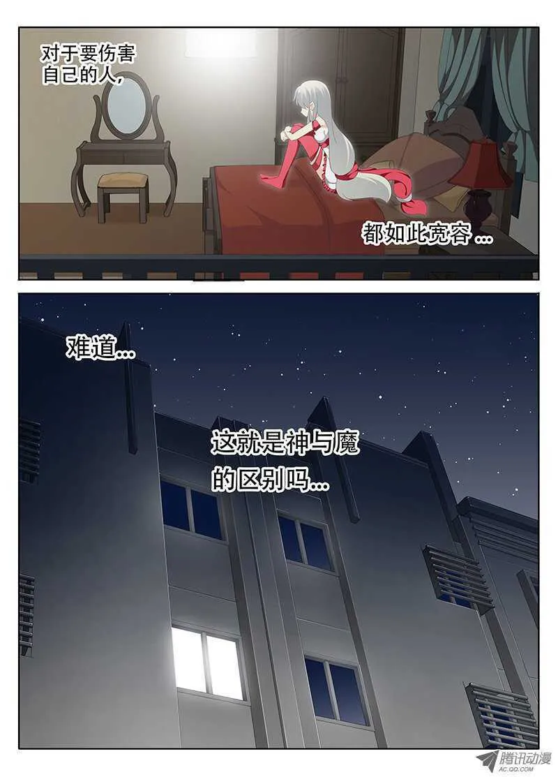 第一个夜晚 第8页