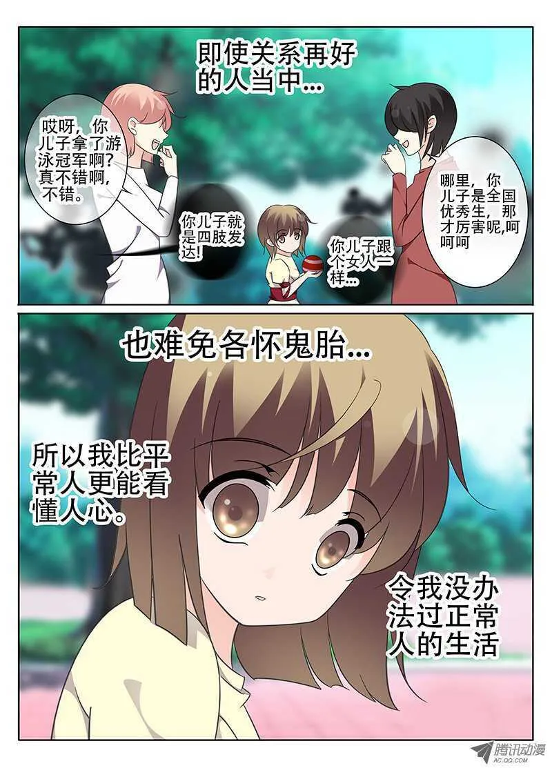 穆思敏的秘密 第4页
