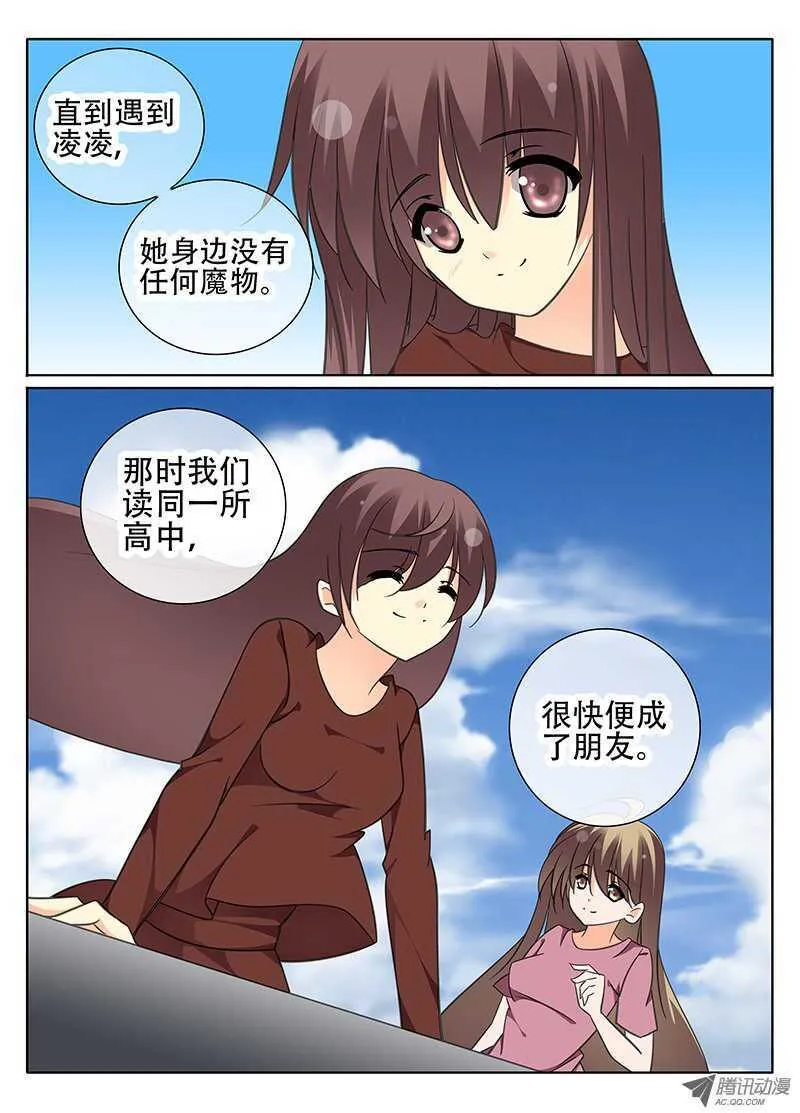 穆思敏的秘密 第7页