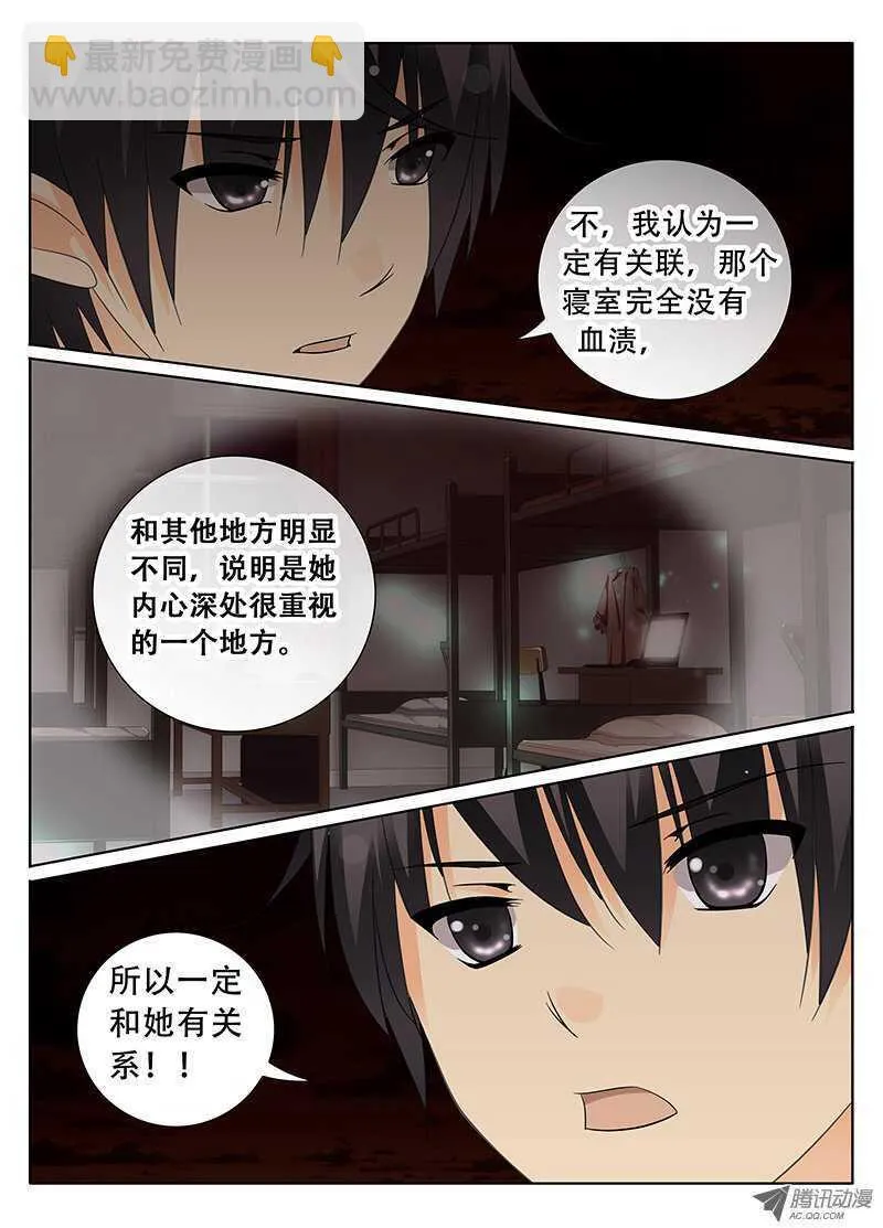邪魔附身的人？ 第6页