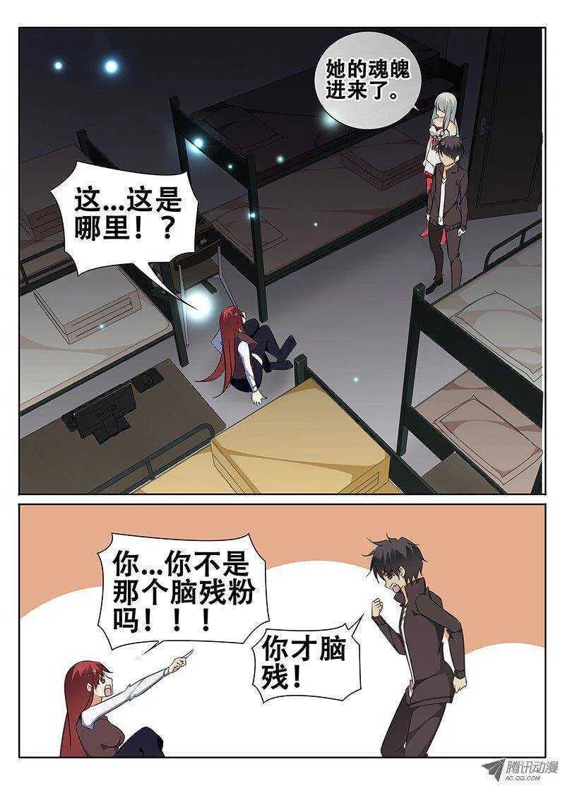 秦欣颖的困扰 第5页
