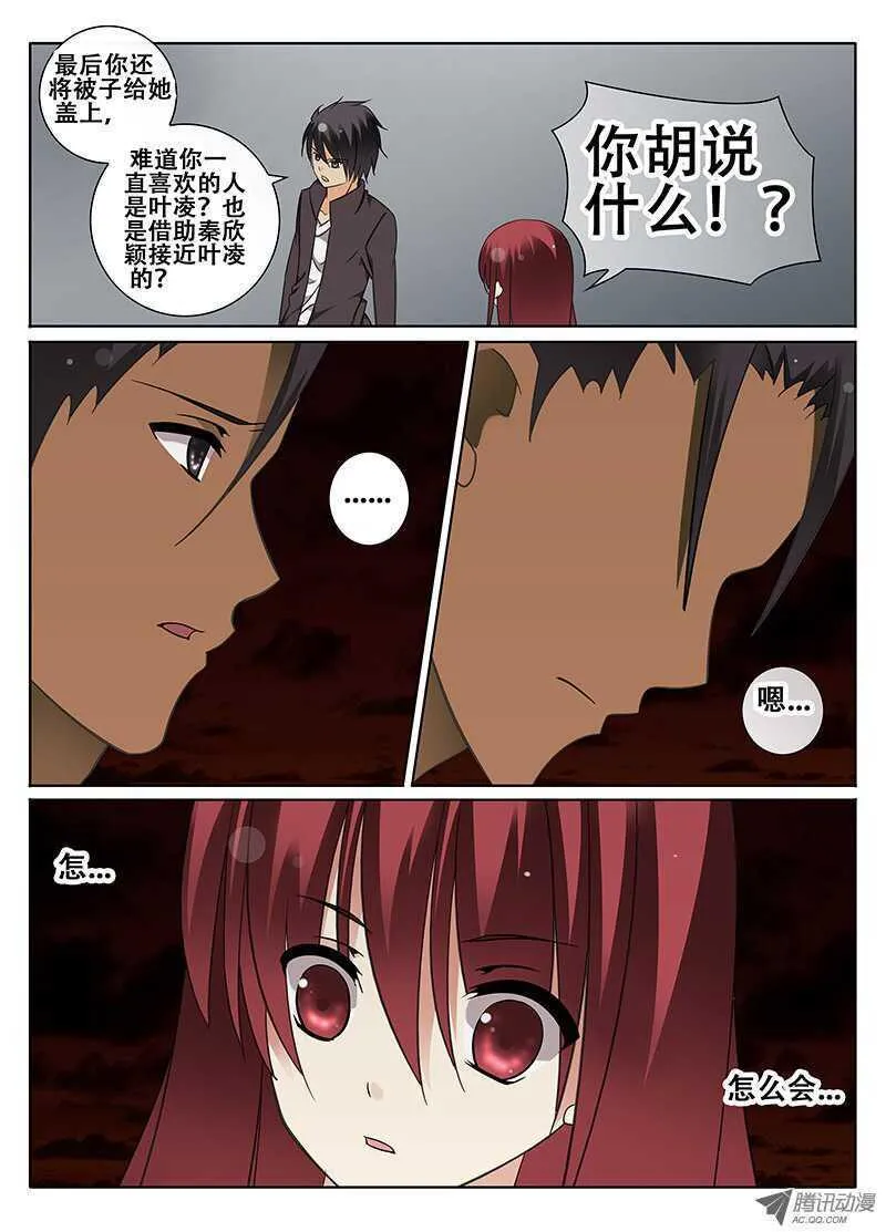 爱慕者 第4页
