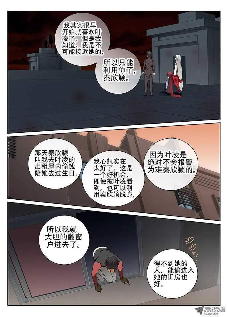 爱慕者 第7页