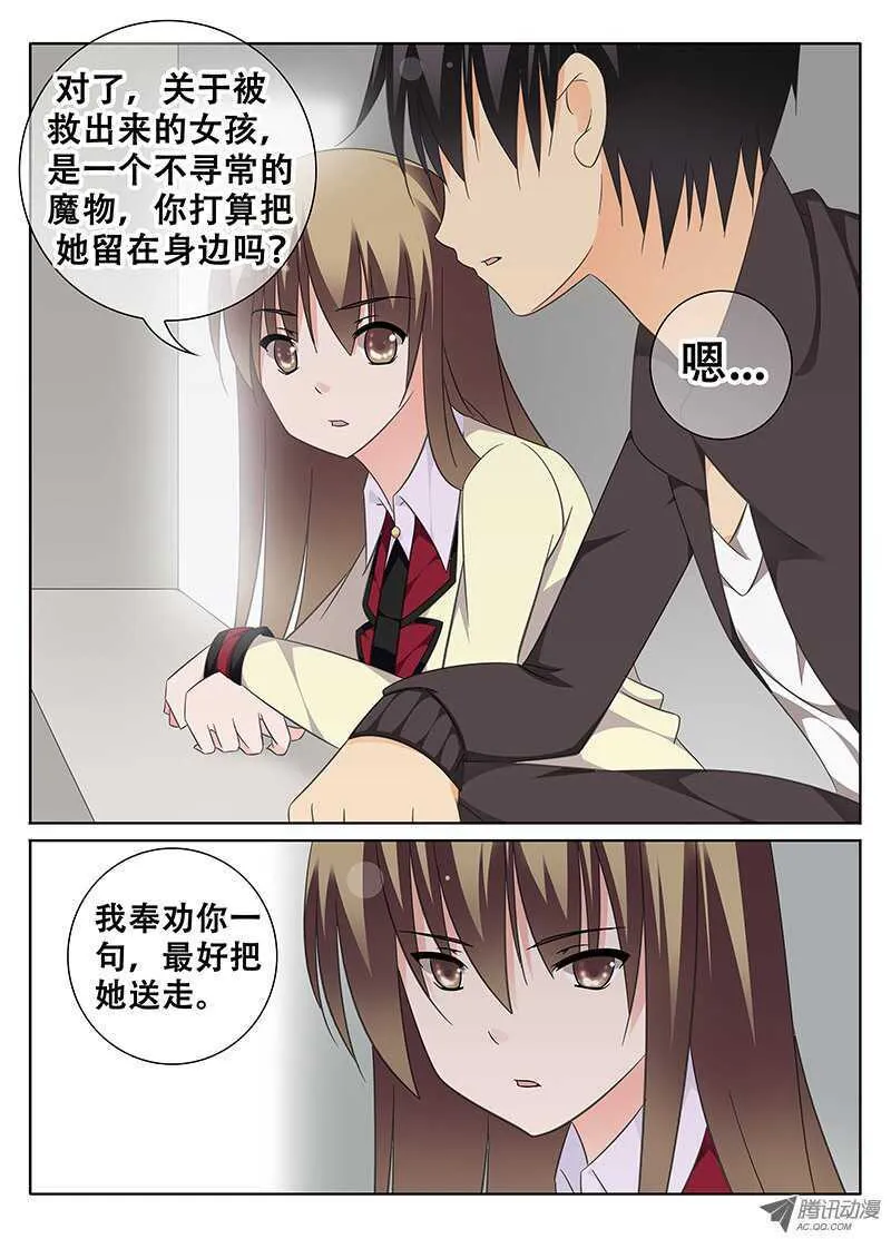 邪魔再现 第2页