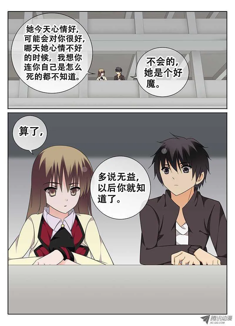 邪魔再现 第3页