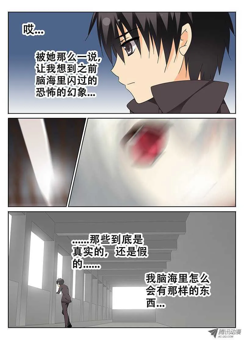 邪魔再现 第6页