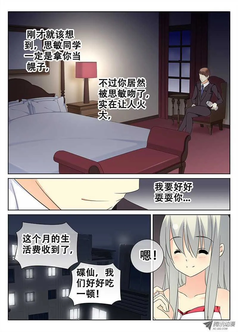 心跳 第7页