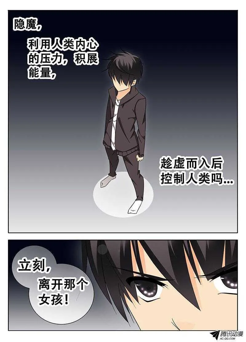 隐魔 第9页