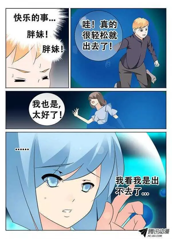 碟影雪降 第5页