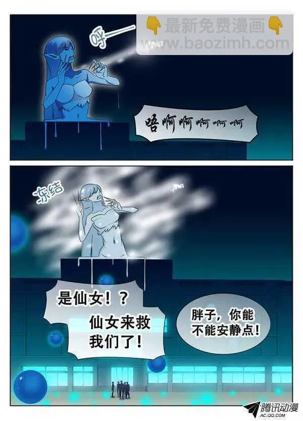 碟影雪降 第8页