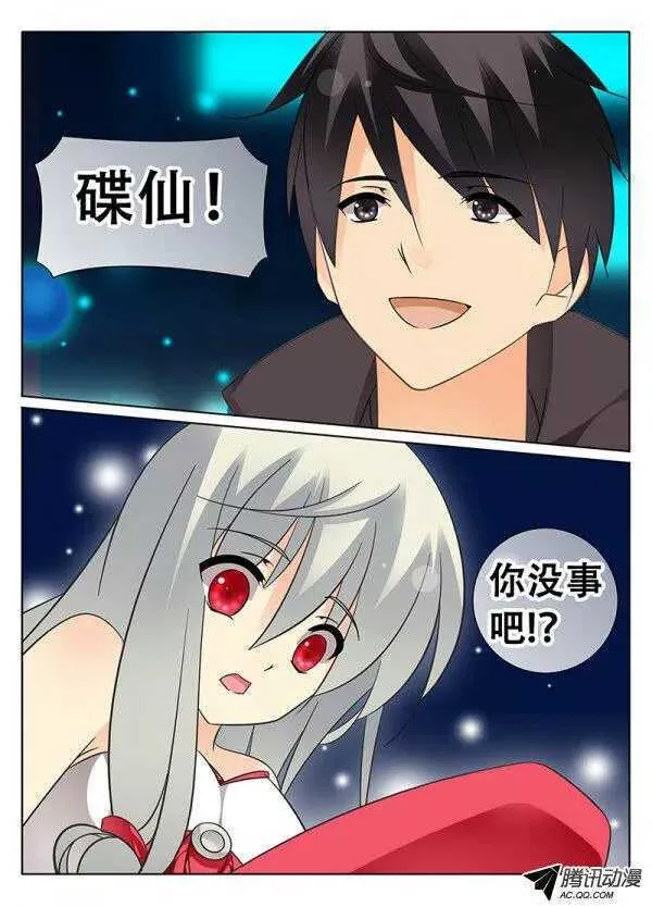 碟影雪降 第9页