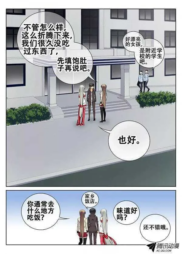 一起用餐吧 第9页