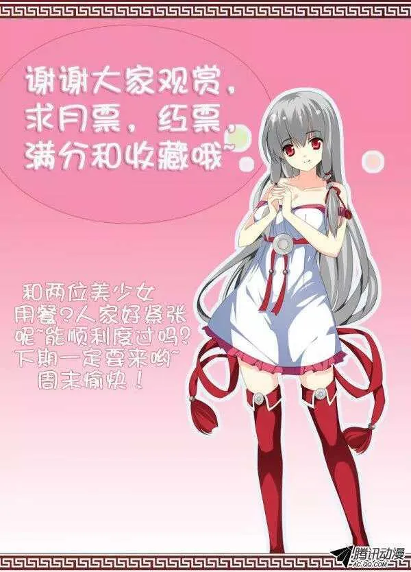一起用餐吧 第10页