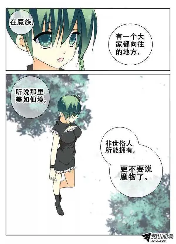 让我报答你吧！ 第6页