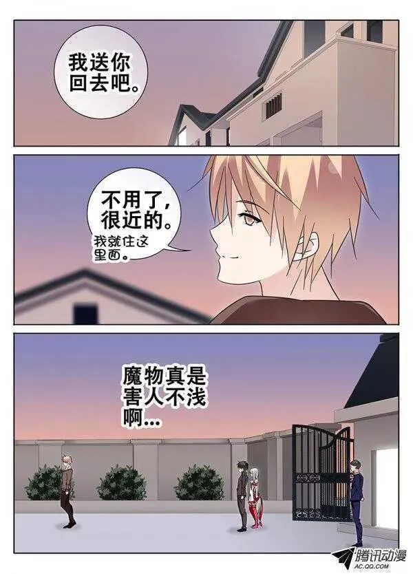 被魔物控制的人？ 第8页