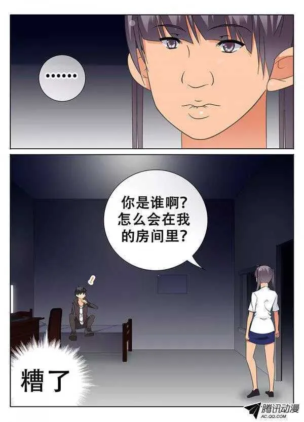 又闯空门 第8页