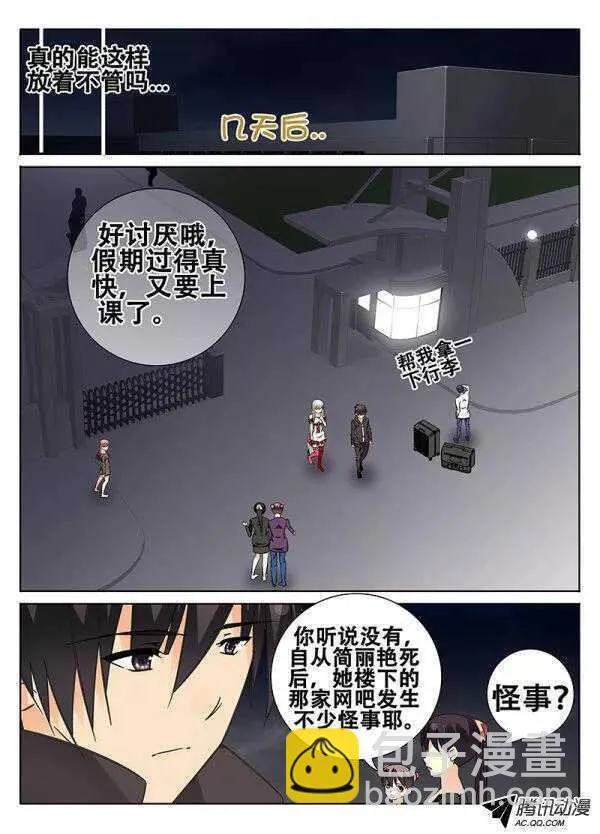 事件的开端 第3页