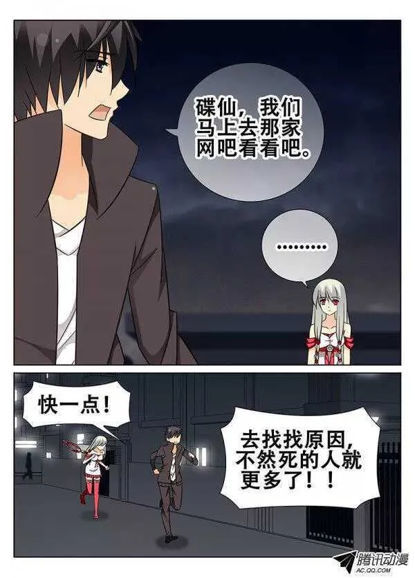 事件的开端 第6页
