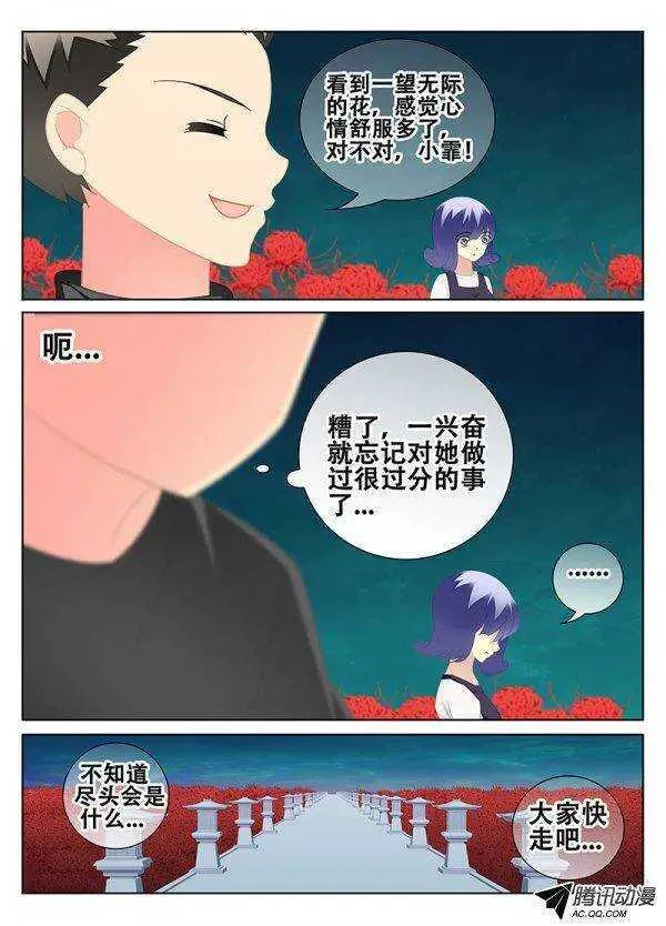 彼岸花 第5页