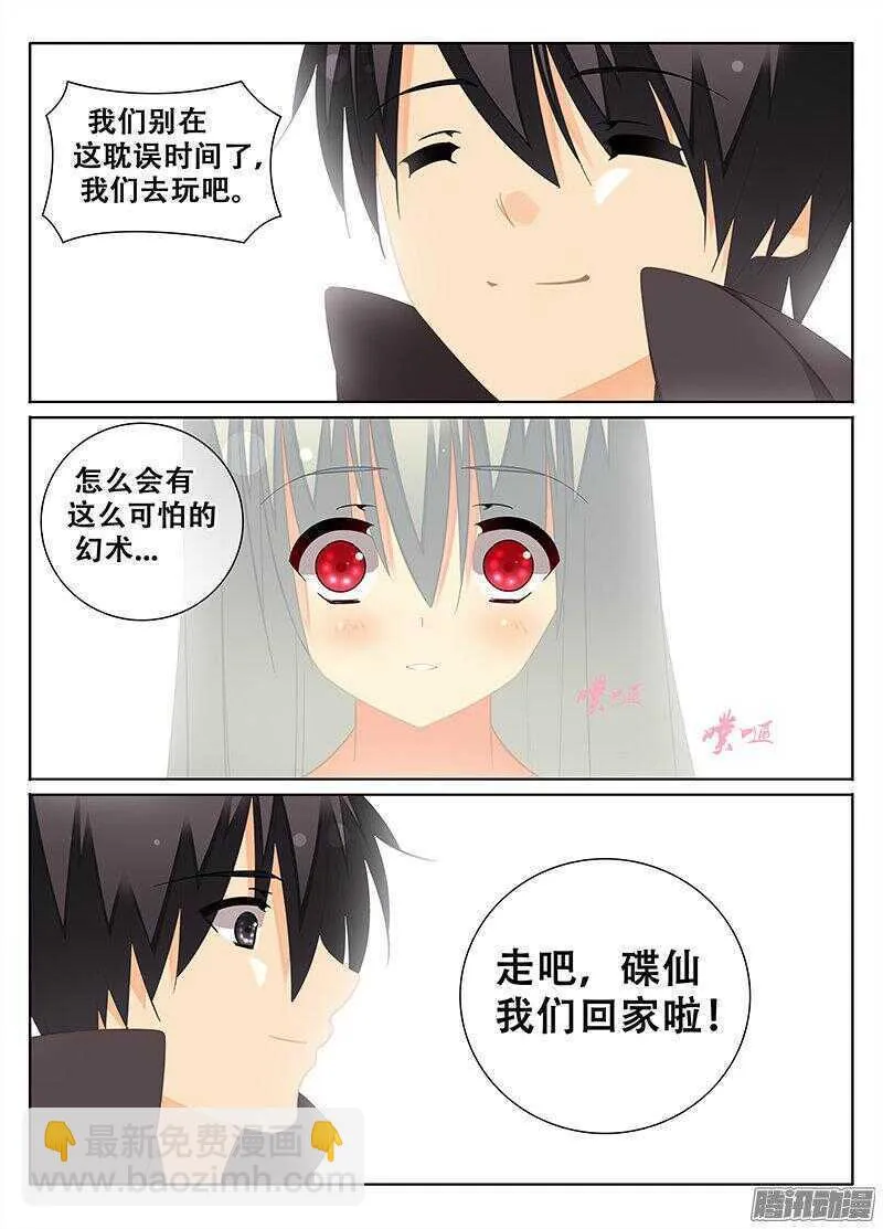 独一无二 第4页