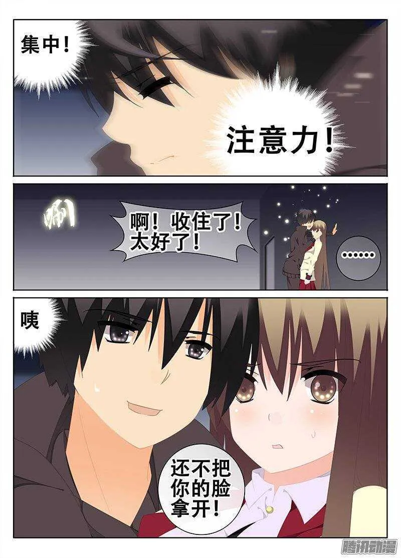 跑不掉了吧？ 第6页