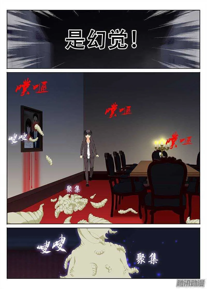 蛆 第6页