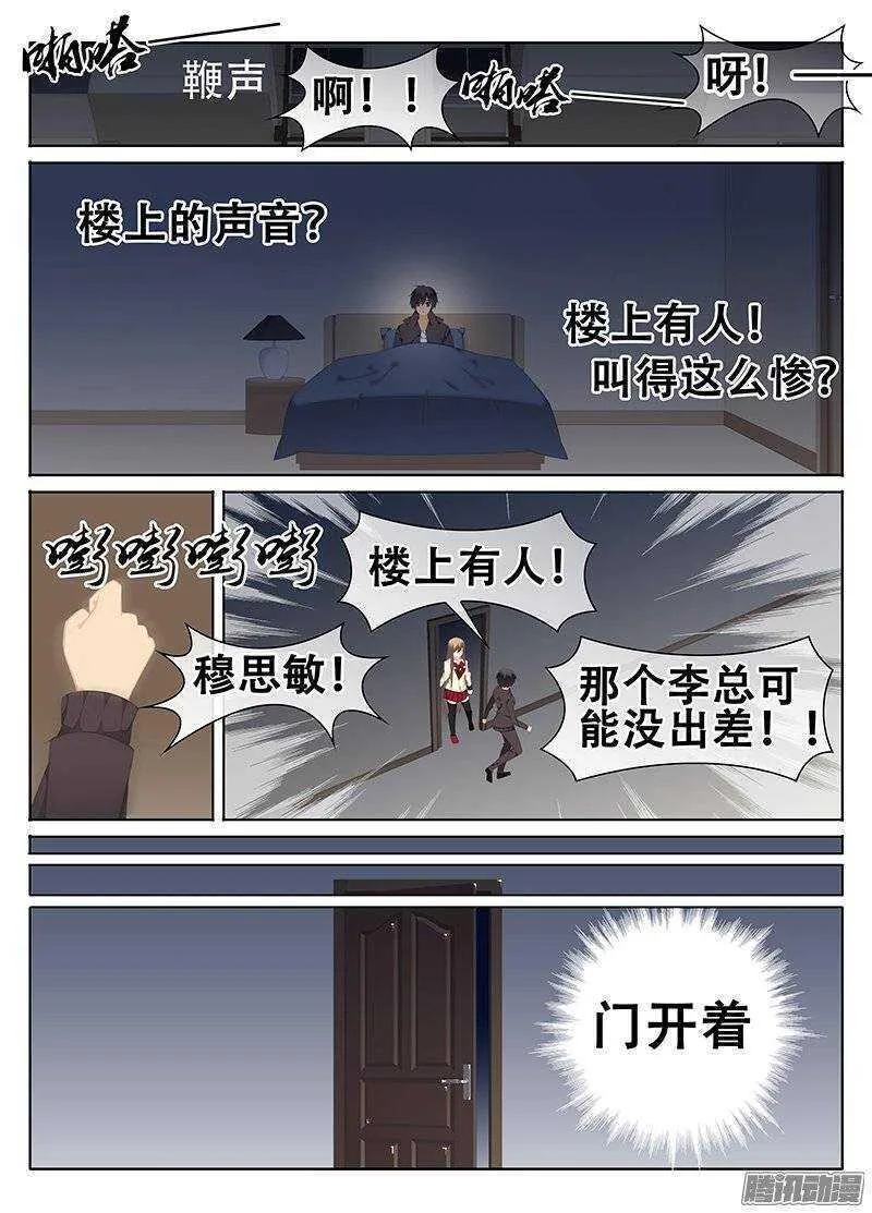 戾气 第4页