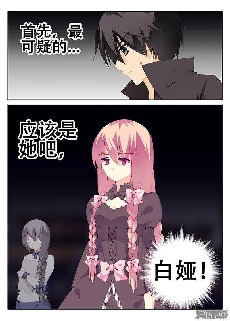 谁是魔物！？ 第5页