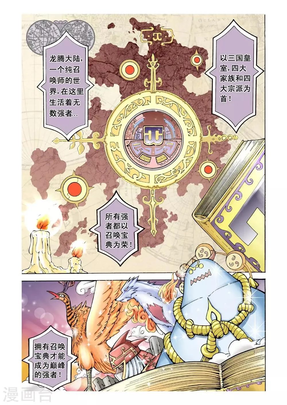 第1话 异界穿越 第2页