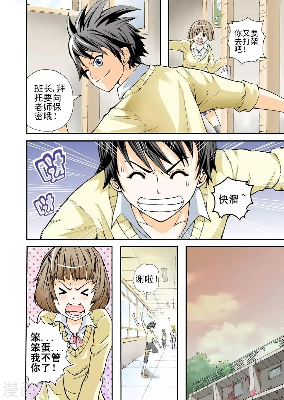 第1话 异界穿越 第5页
