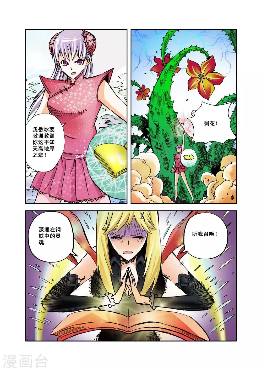 第24话 女人的战斗 第25页