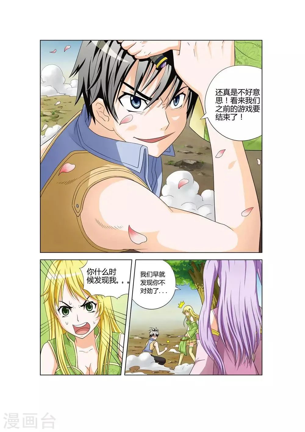 第27话 心智兽 第1页