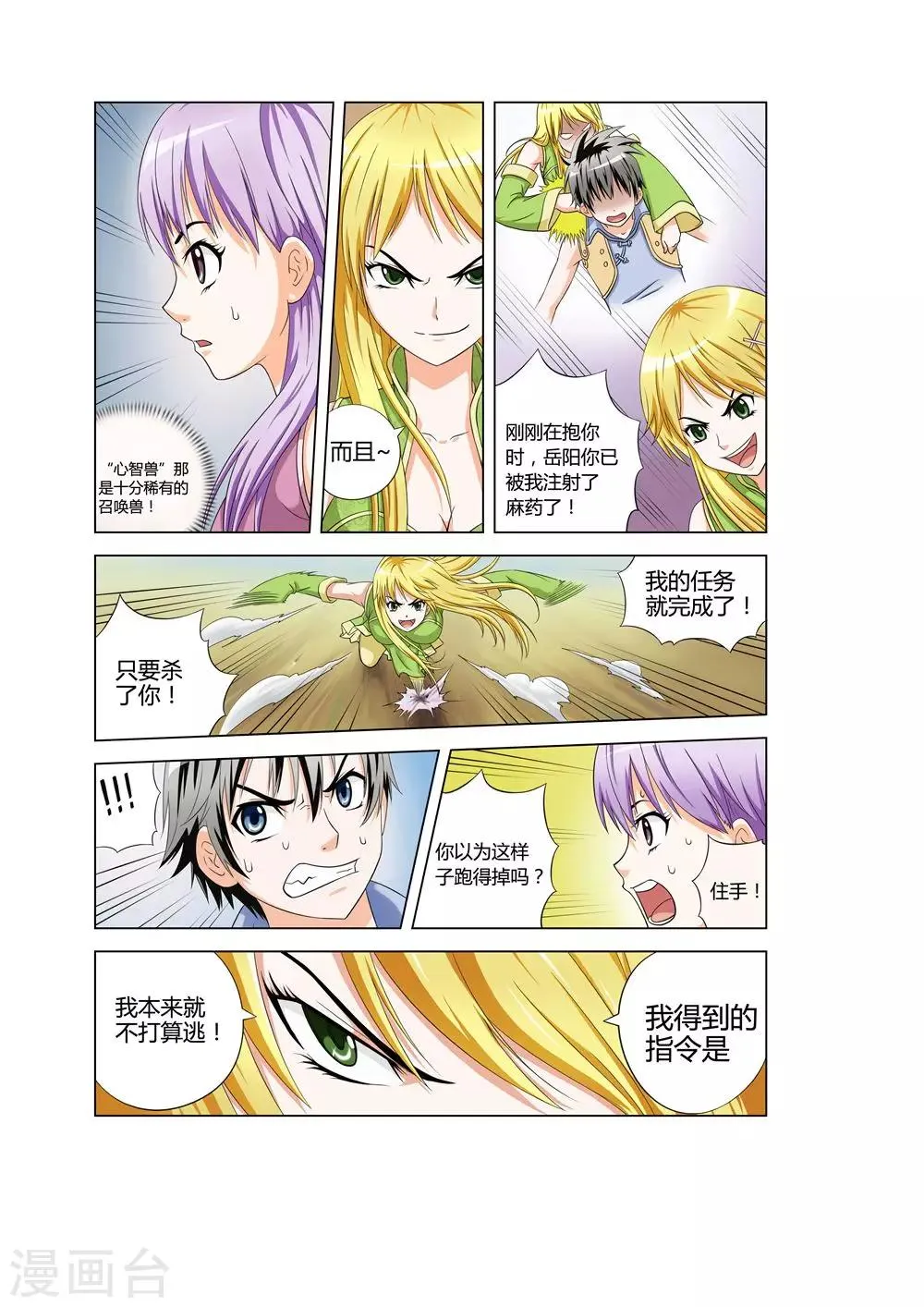 第27话 心智兽 第3页