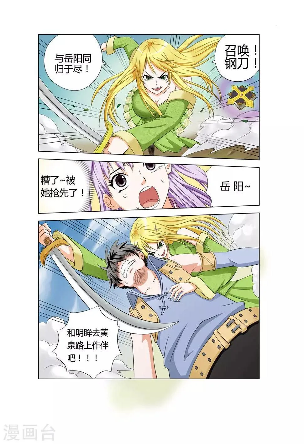 第27话 心智兽 第4页