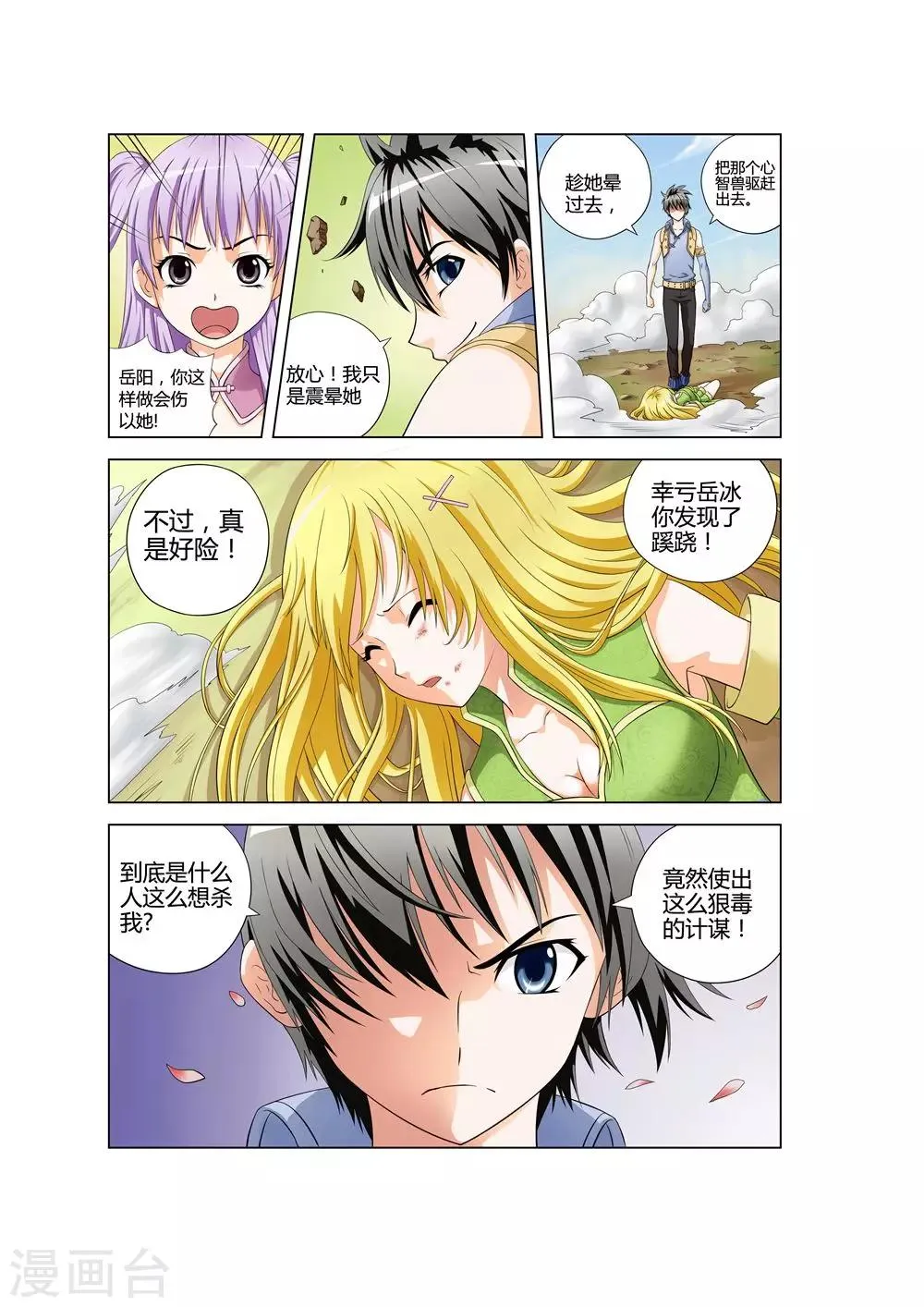 第27话 心智兽 第6页