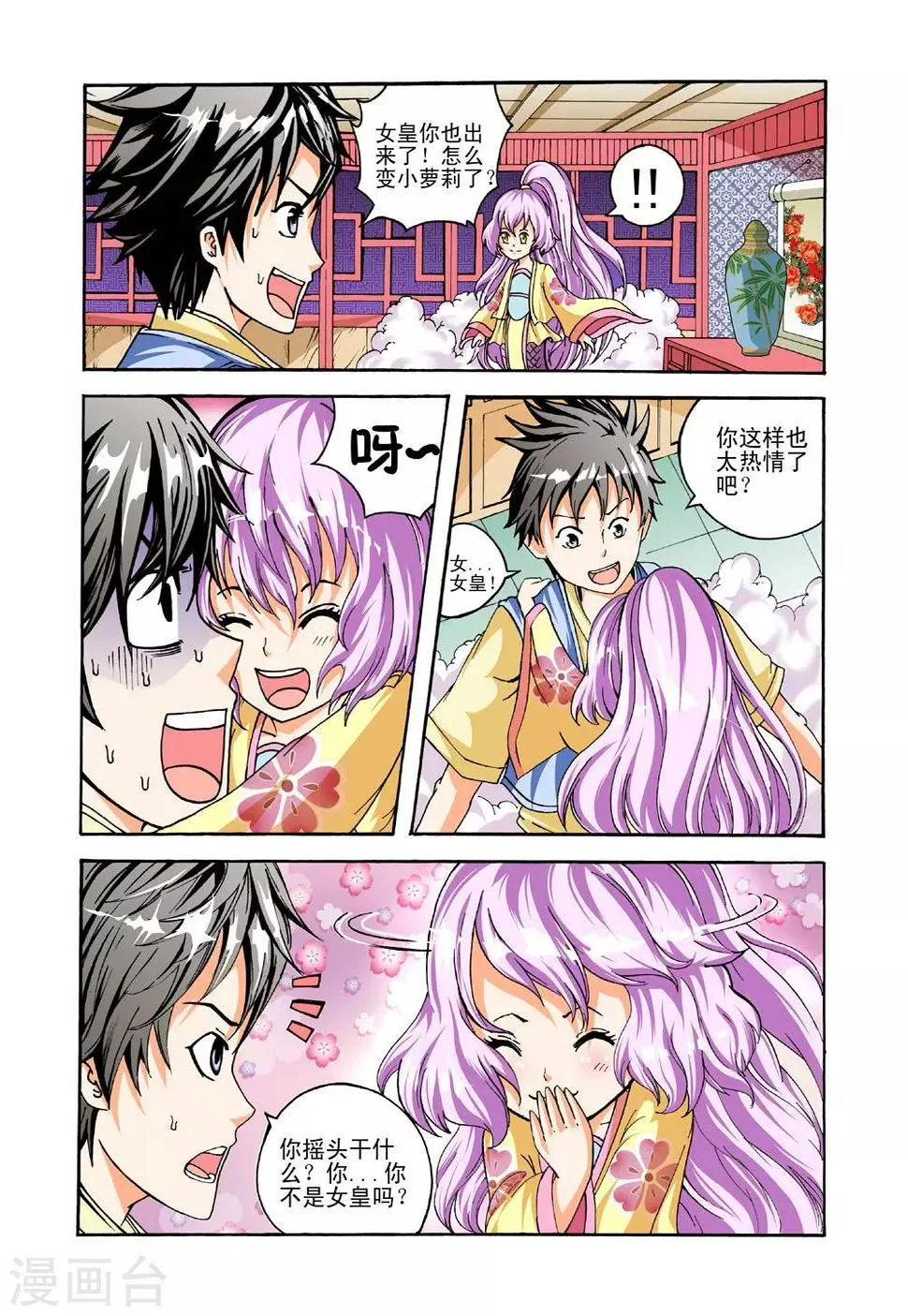 第31话 邪火 第1页