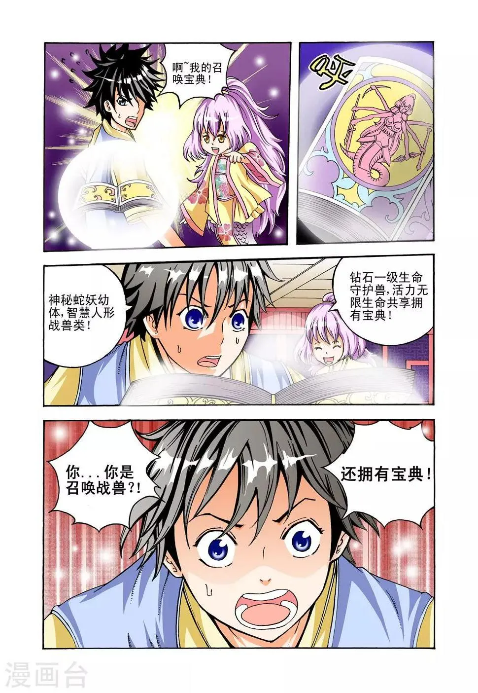 第31话 邪火 第2页