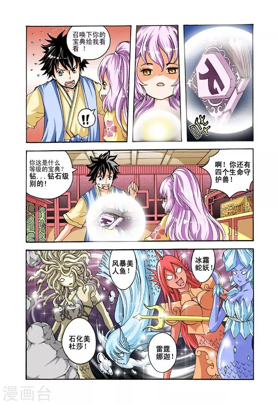 第31话 邪火 第3页