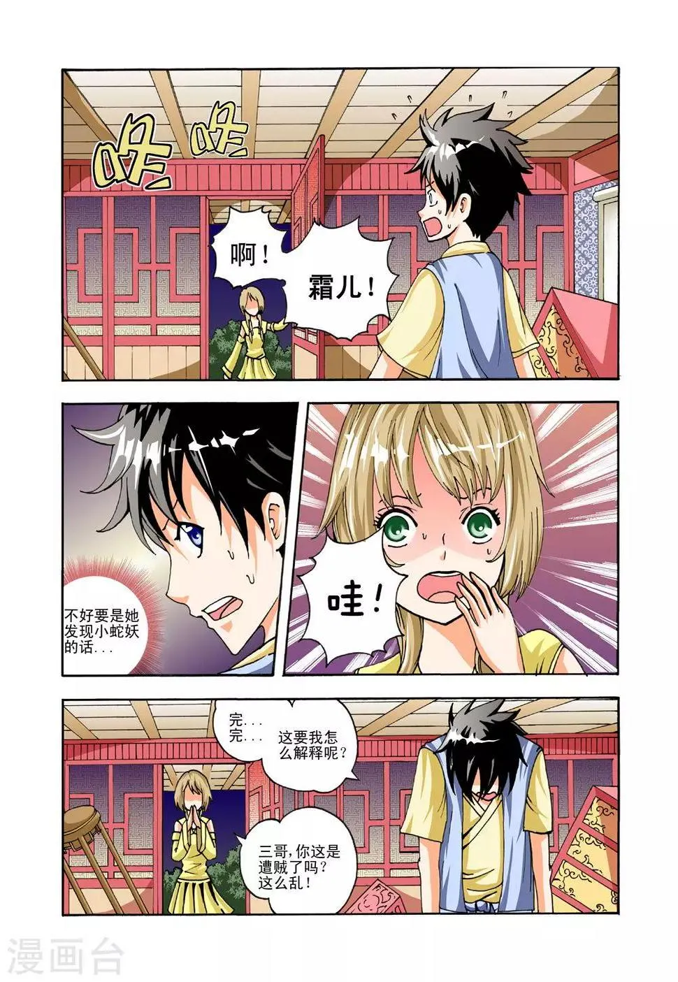 第31话 邪火 第4页