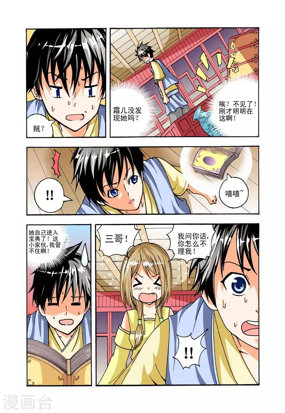 第31话 邪火 第5页