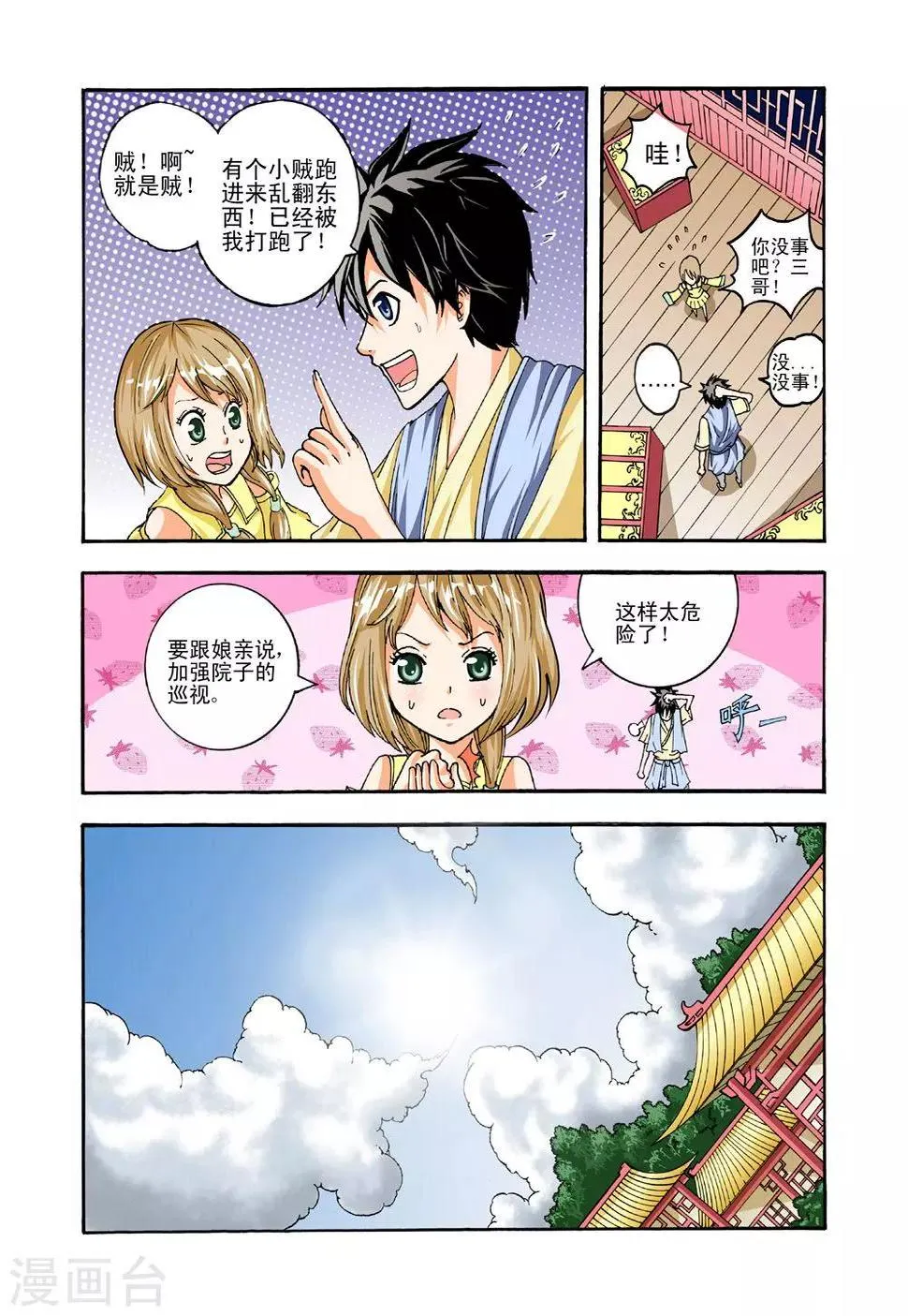 第31话 邪火 第6页