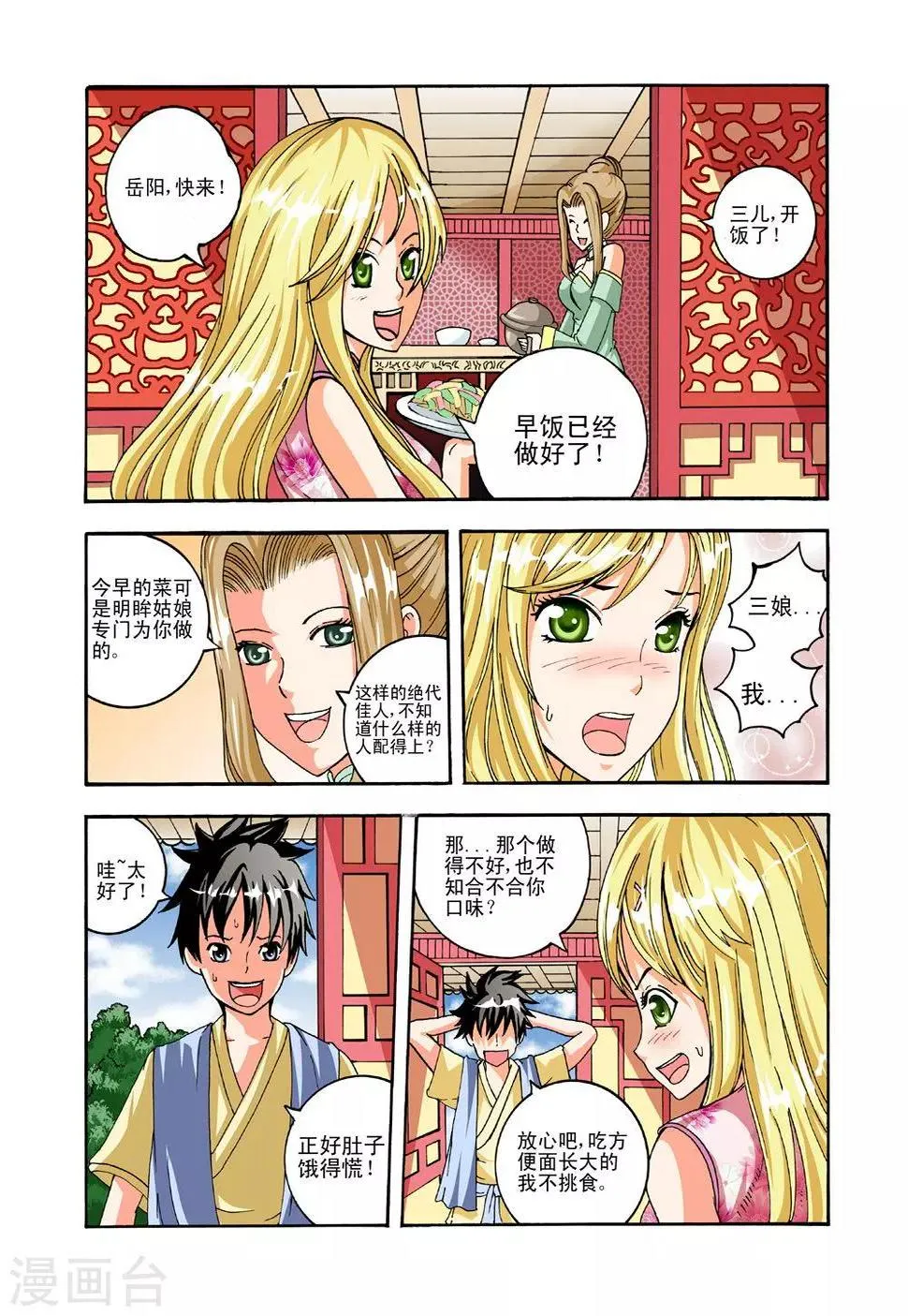 第31话 邪火 第7页