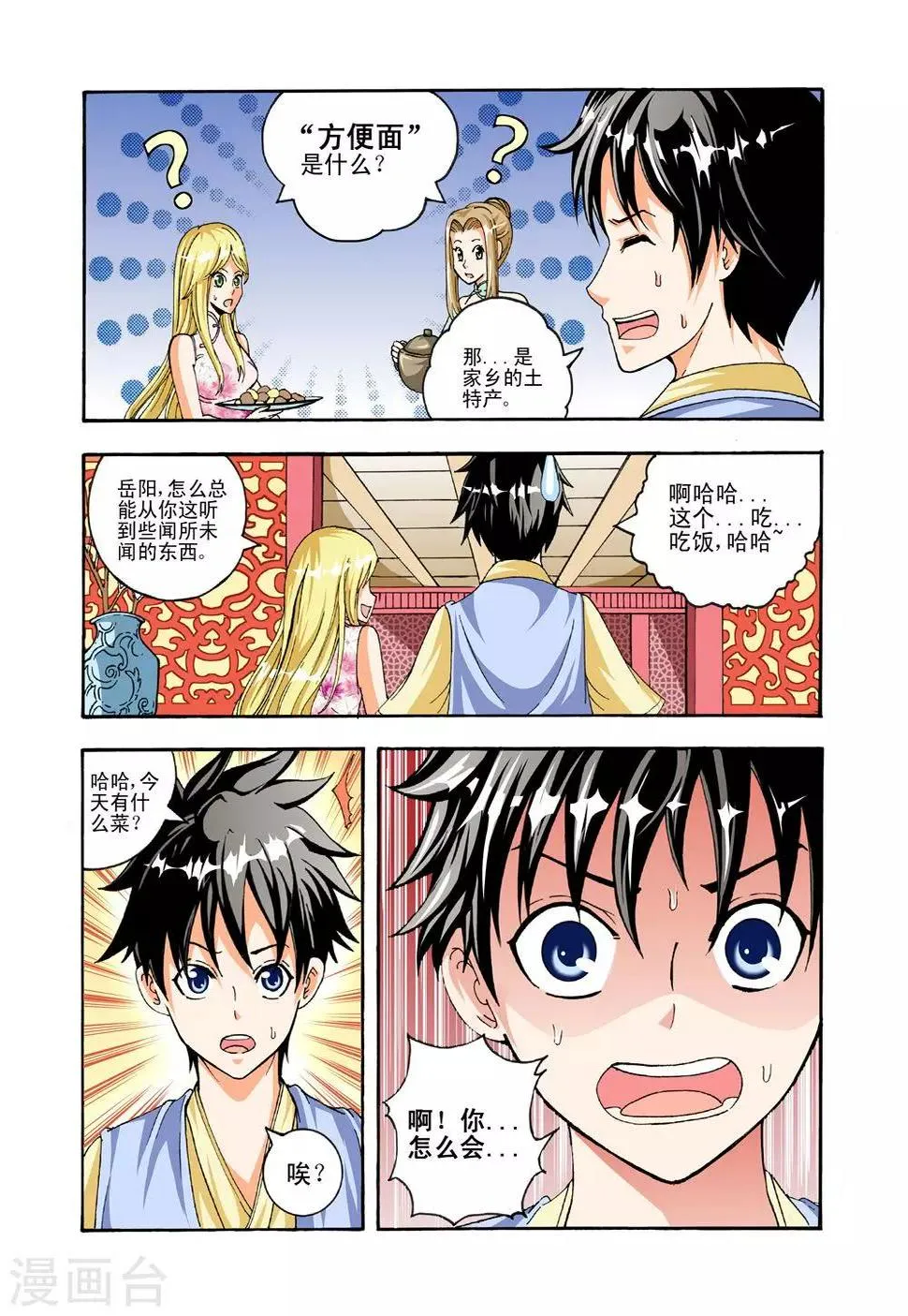 第31话 邪火 第8页