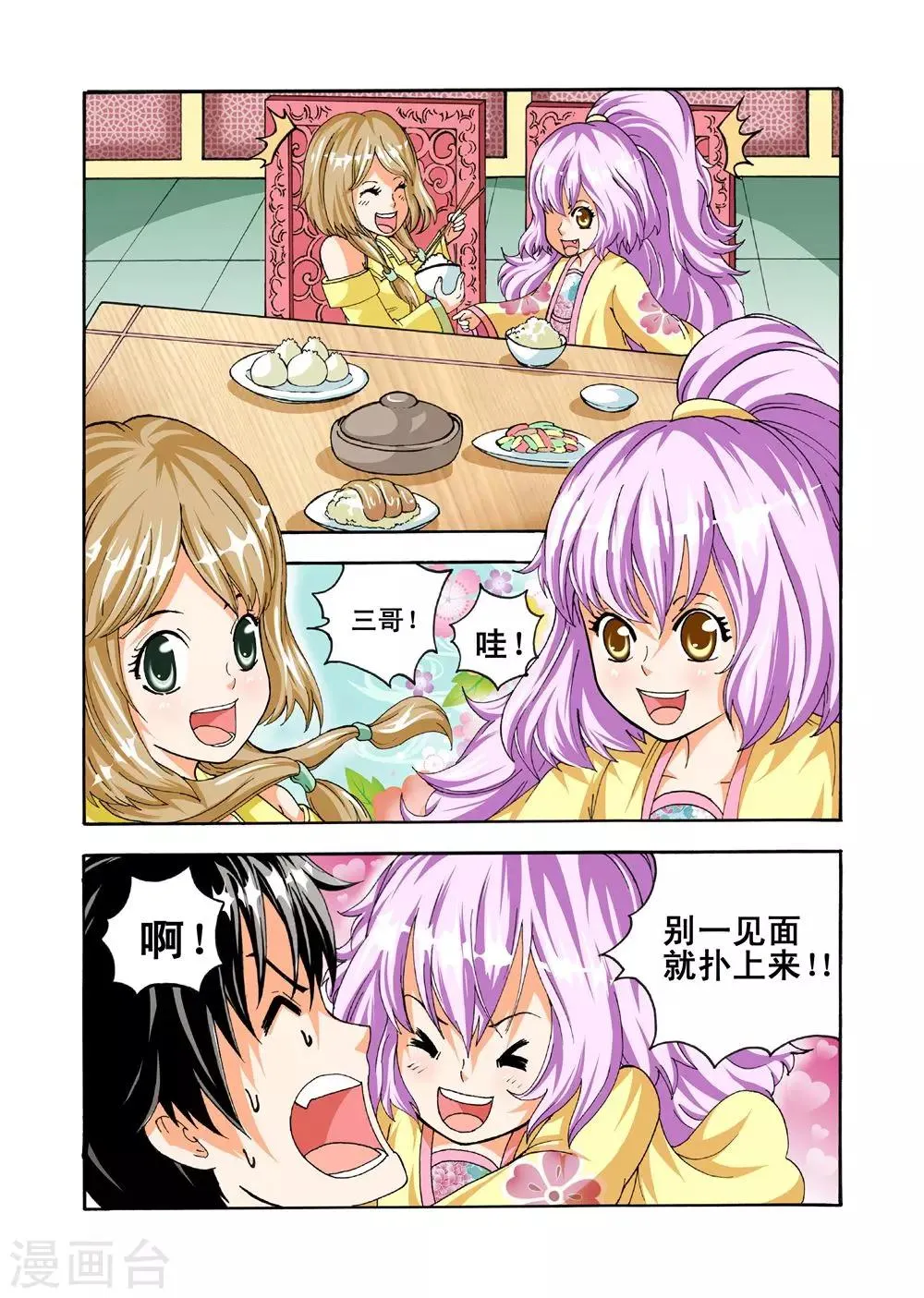 第31话 邪火 第9页