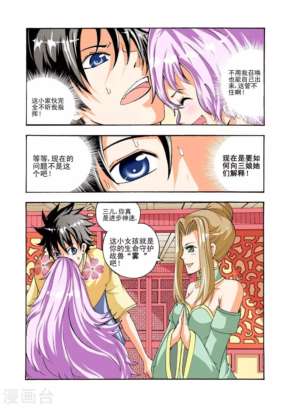 第31话 邪火 第10页