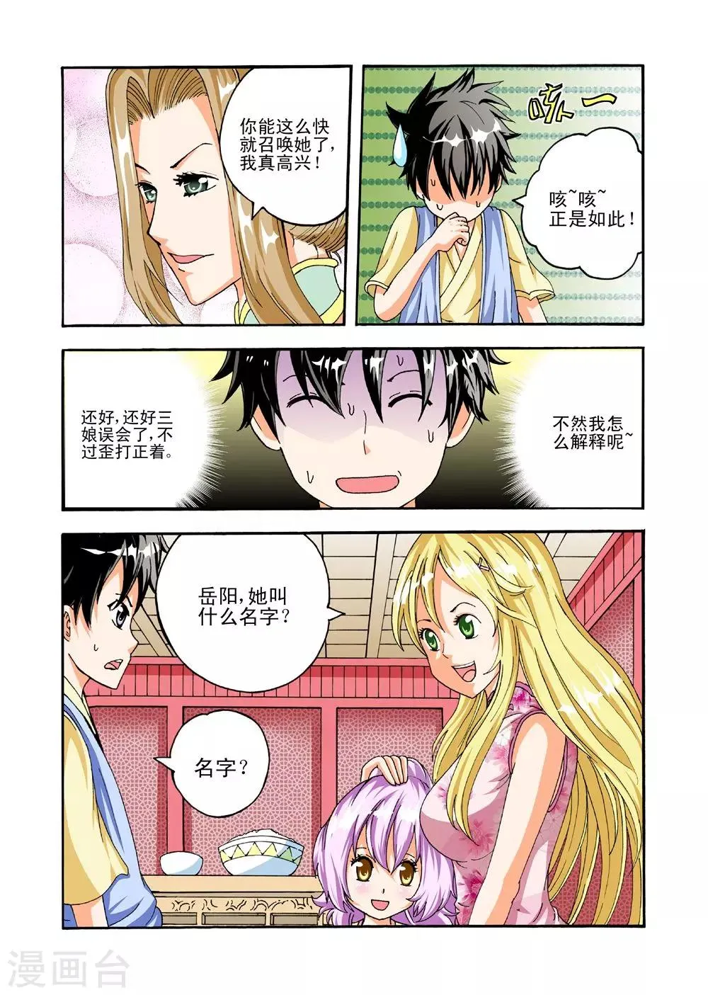 第31话 邪火 第11页