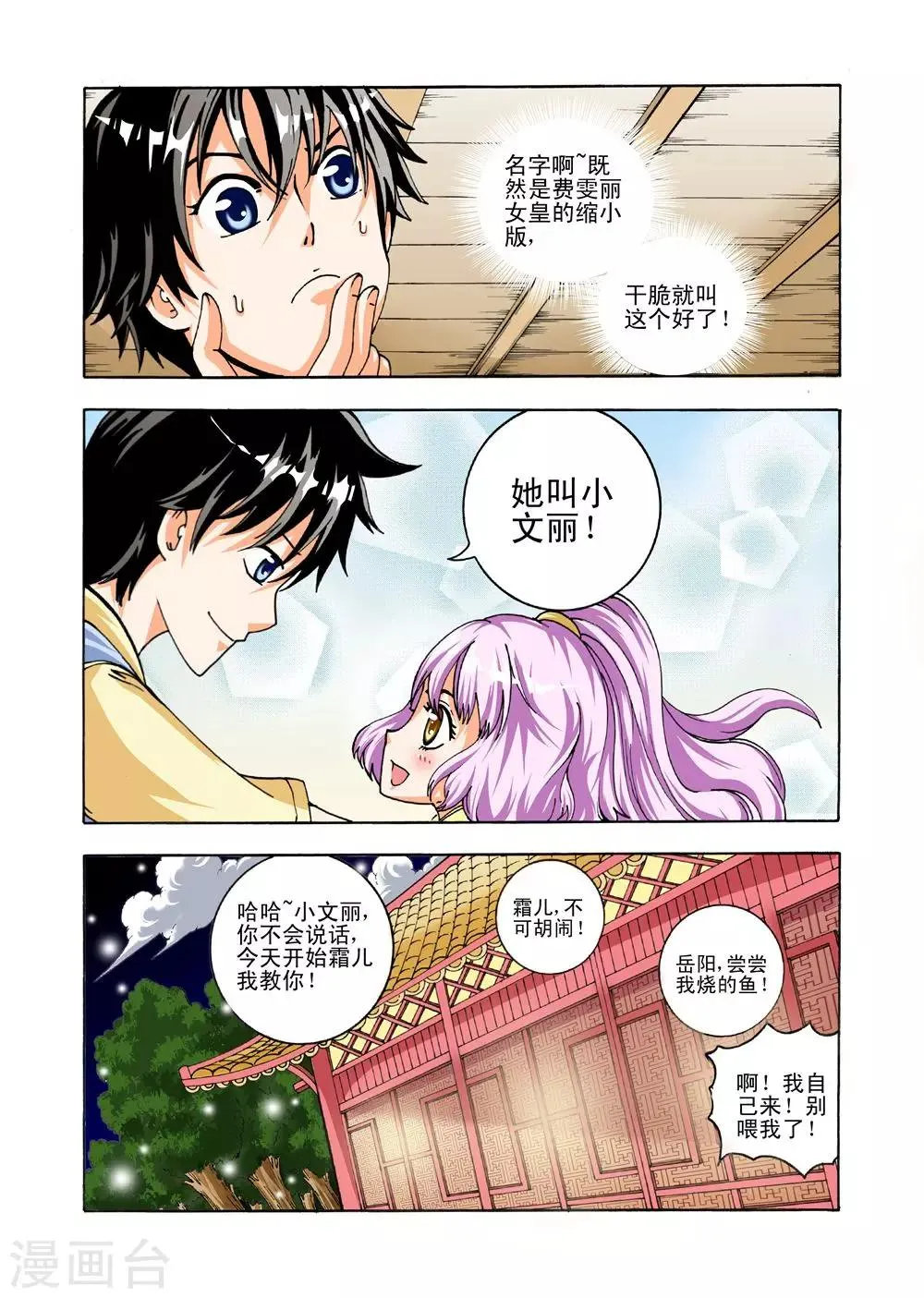 第31话 邪火 第12页