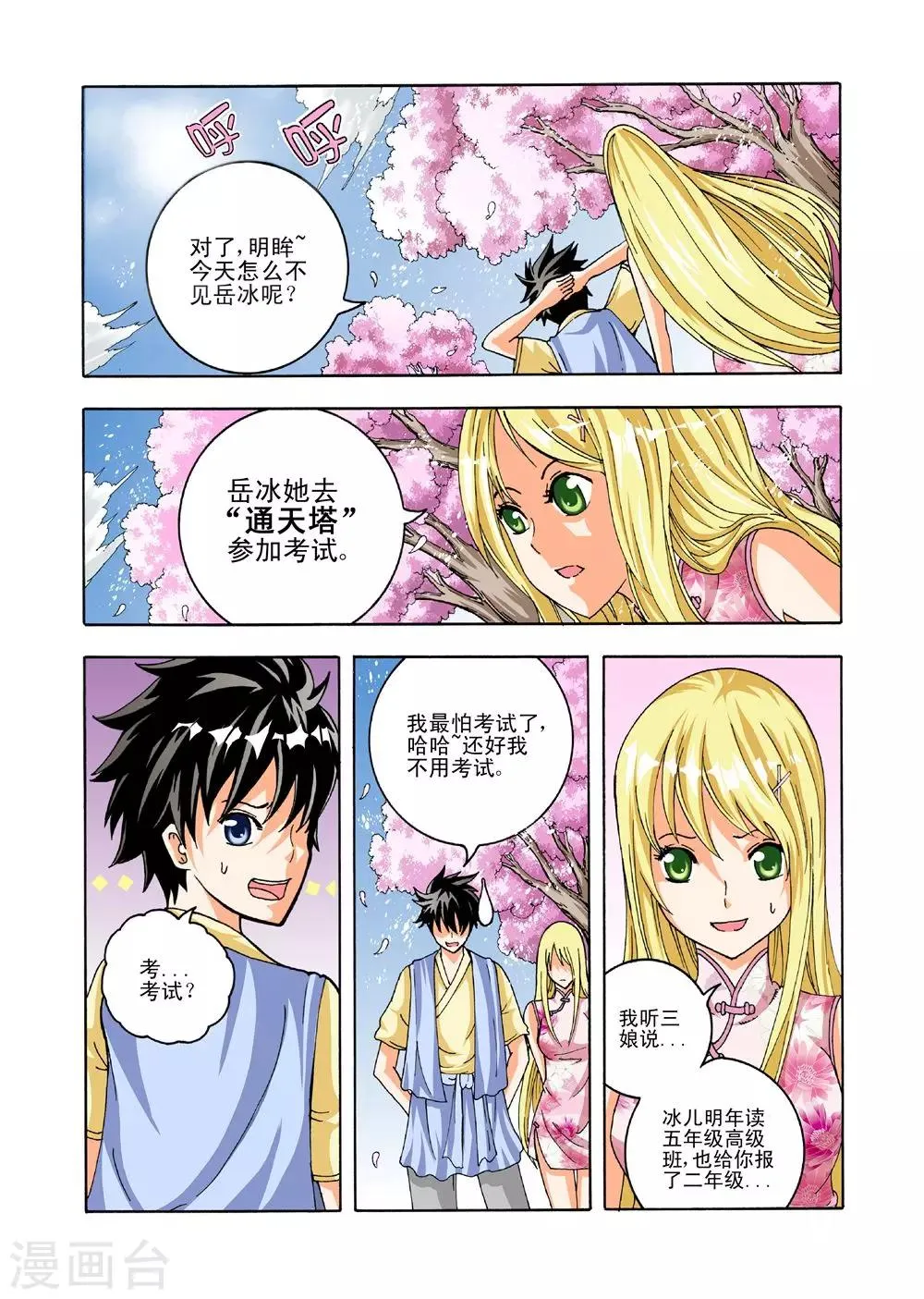 第31话 邪火 第13页